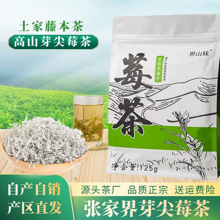 张家界芽尖莓茶张家界原产土家藤茶永顺莓茶土家藤茶袋装