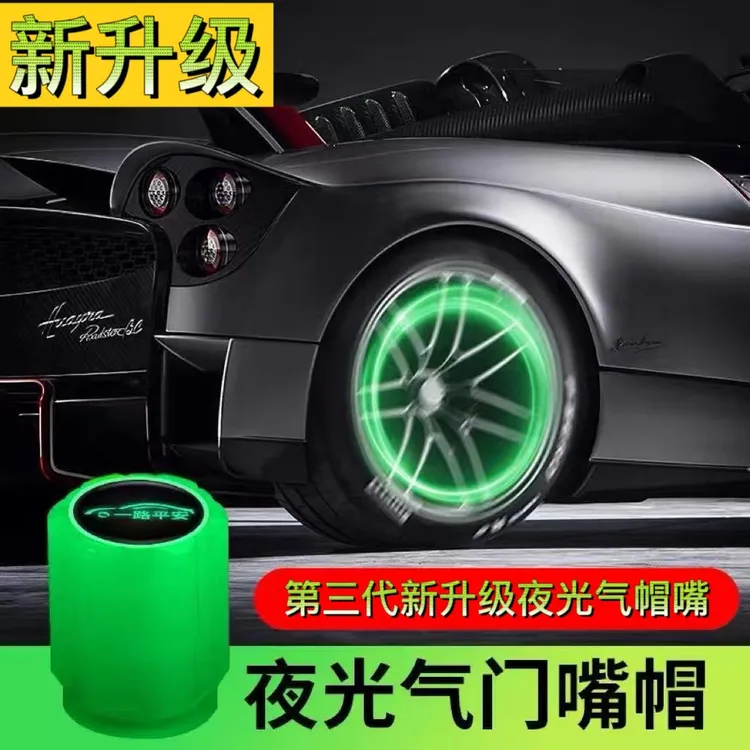 【第三代】新升级汽车氛围灯摩托车气门嘴轮毂发光嘴帽
