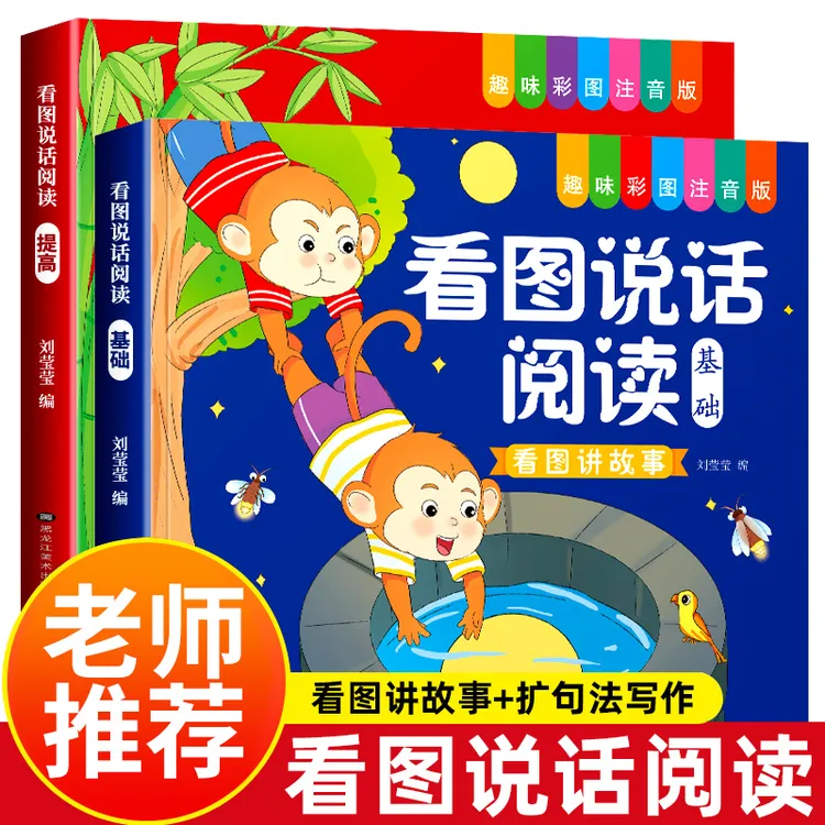 看图说话一年级二年级阅读绘本全套语言表达启蒙书籍6-12岁