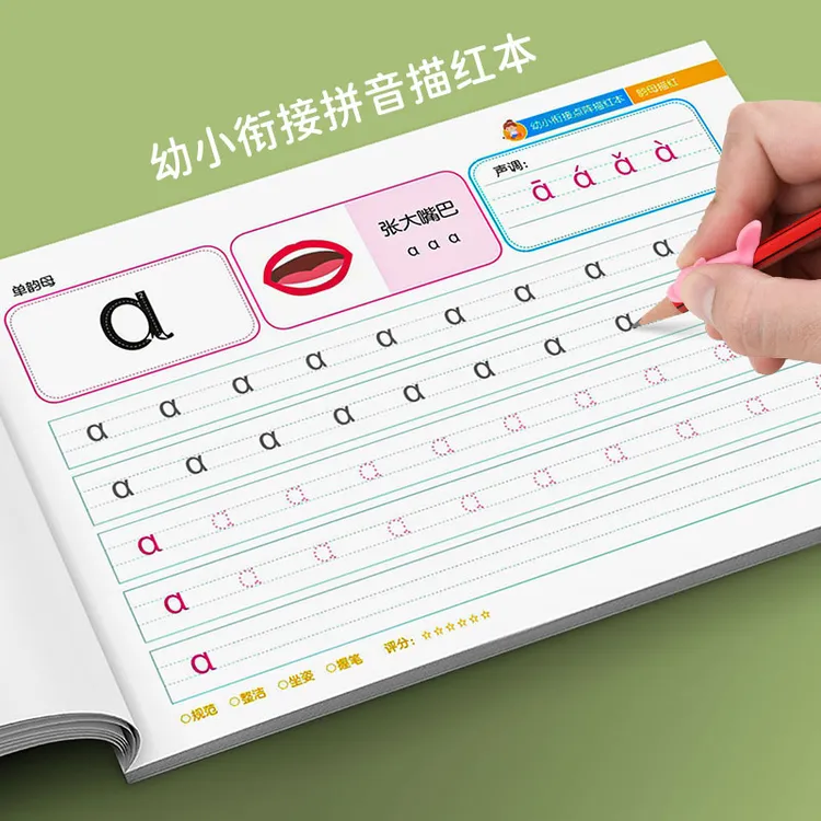 幼儿园拼音拼读训练大班3-6岁拼音练习册声母韵母练字小童学焕新