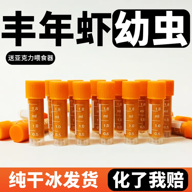 冰冻丰年虾幼虫冷冻丰年虾卵孵化孔雀鱼小型鱼食水母丰年虾虾卵商品图