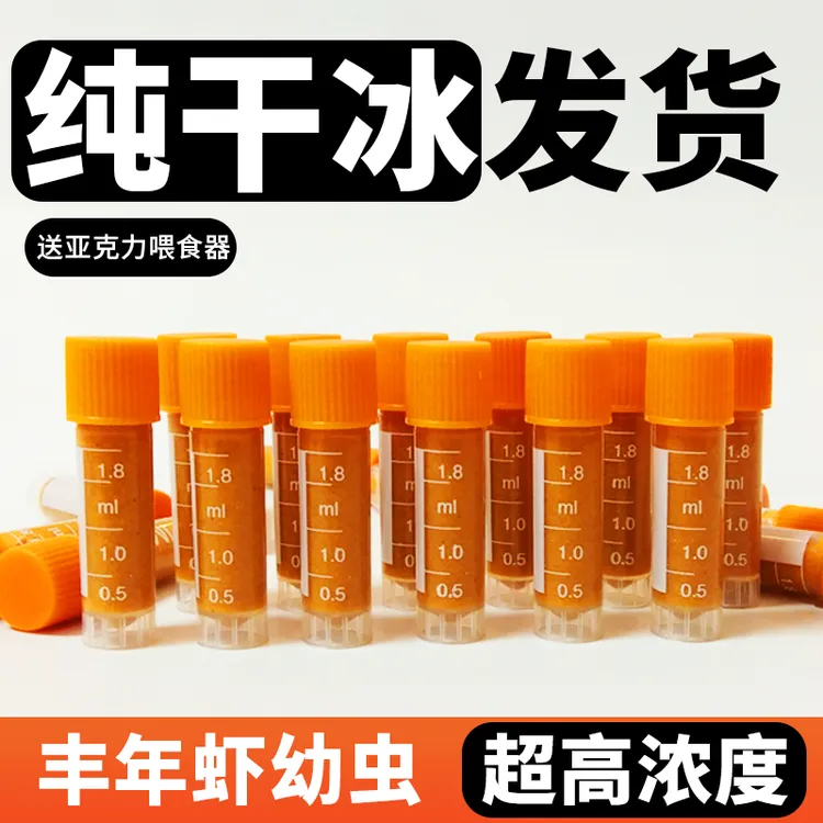 冰冻丰年虾幼虫冷冻丰年虾卵孵化孔雀鱼小型鱼食水母丰年虾虾卵商品图