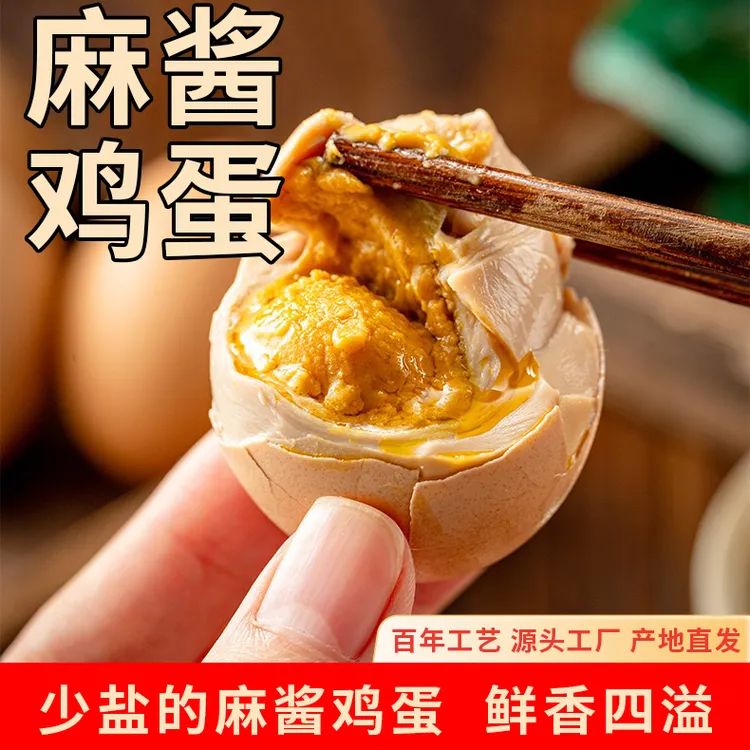 麻酱鸡蛋正宗天津蓟县蓟州特产松沙流油即食腌制咸蛋烤鸡蛋麻将蛋