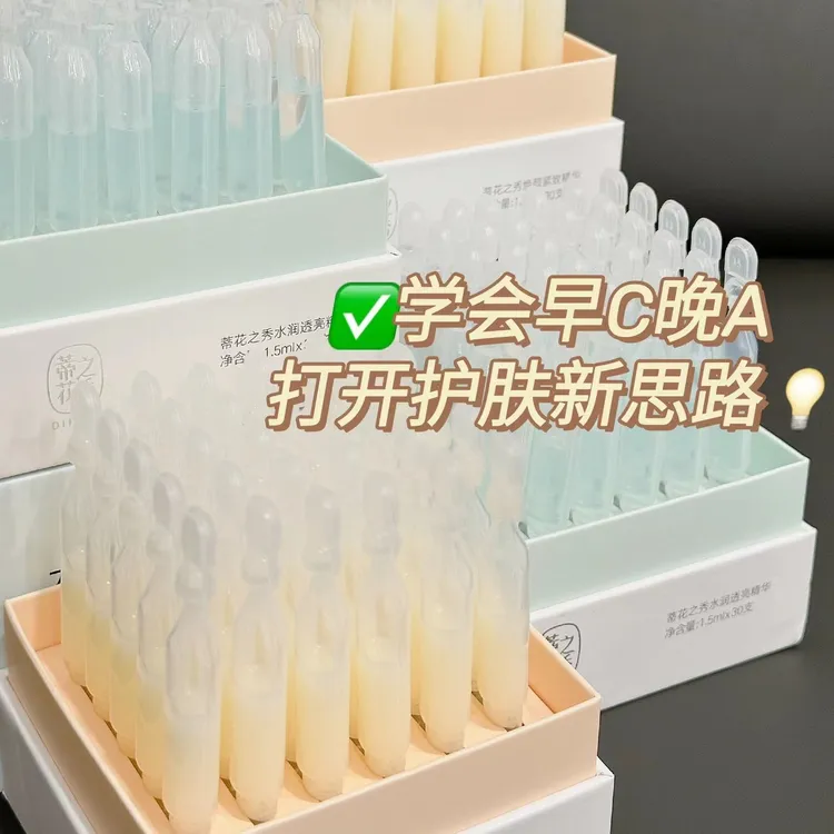 Difaso/蒂花之秀早C晚A补水保湿紧致提亮肤色次抛精华液视黄醇