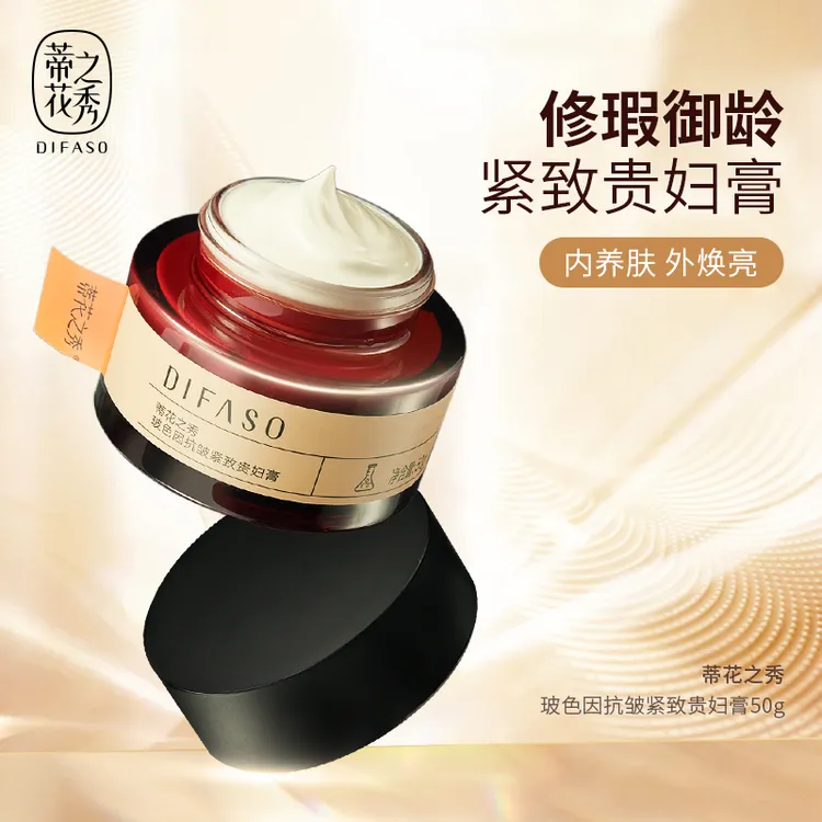 Difaso/蒂花之秀玻色因紧致抗皱贵妇膏抗初老面霜