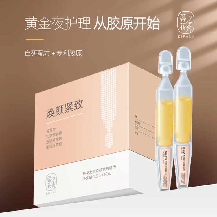 Difaso/蒂花之秀焕颜紧致A醇抗皱紧致次抛精华液视黄醇透明质酸