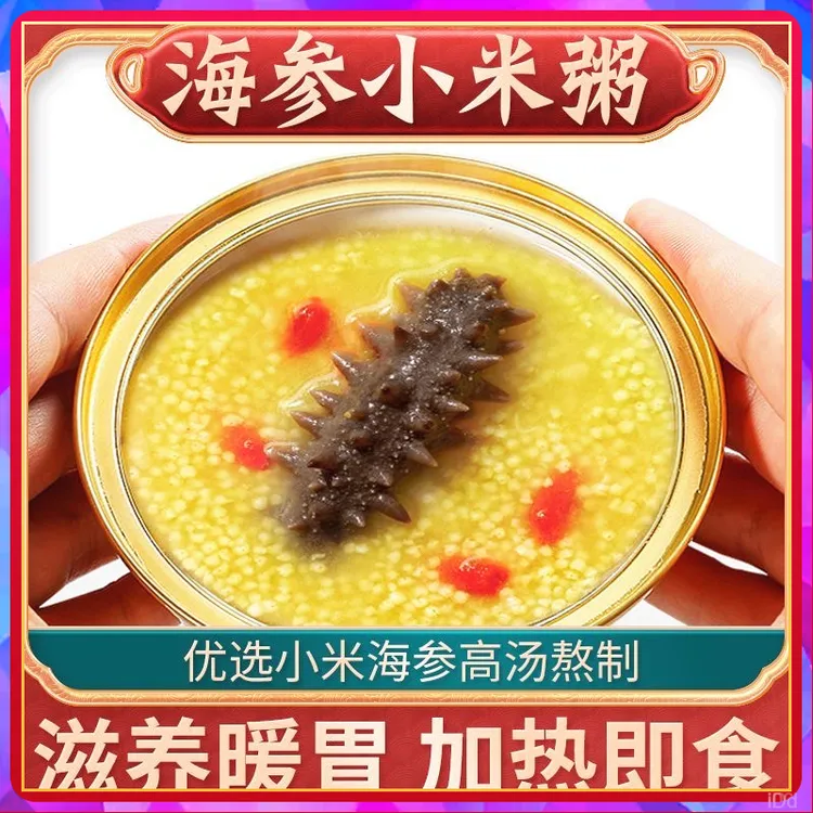 【辽刺参版六袋装】正宗金汤小米海参粥小米辽刺参加热即食海鲜滋补