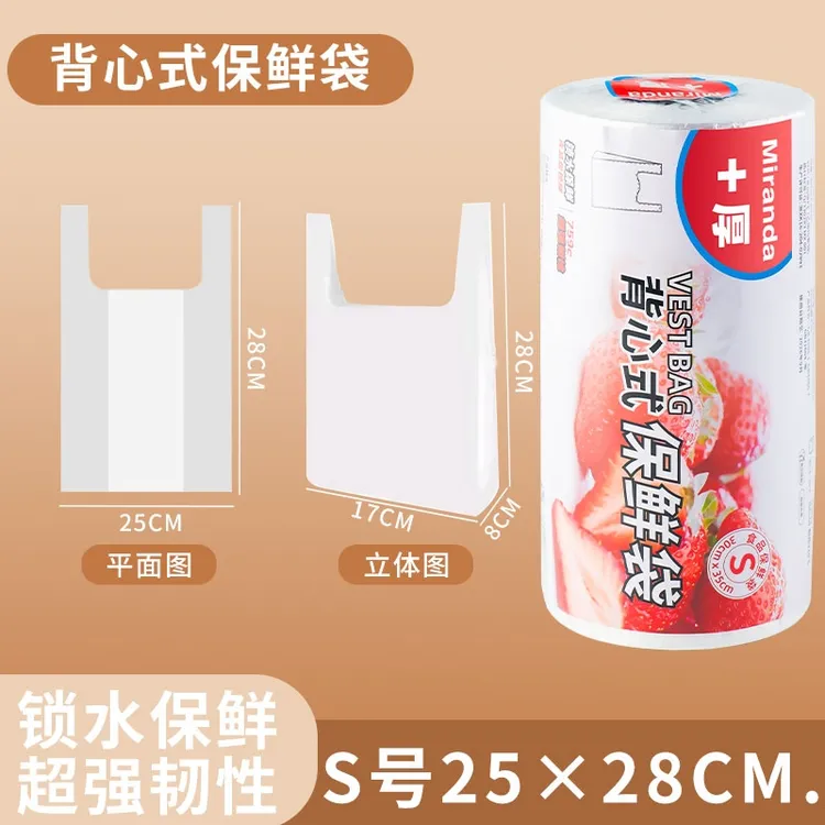 保鲜袋冰箱专用保鲜袋塑料塑料袋食品袋食品级一次性家用加厚