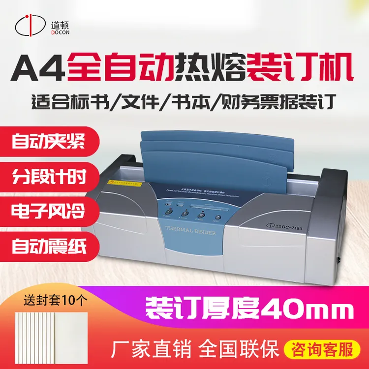 DOCON/道顿DC-2180 A4 40mm热熔合同财务会计凭证封套热熔装订