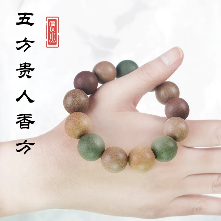 手工合香珠【五方贵人香】通窍开郁 非遗传统古法合香珠手串手持  