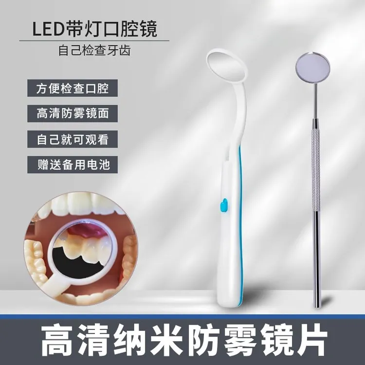 LED防雾口腔镜牙镜带灯看牙家用口腔内窥镜高清牙齿检测牙科工具