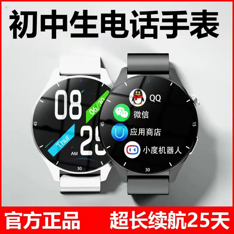 初中生电话手表学生高中生智能手表5G全网通青少年官方正品多功能