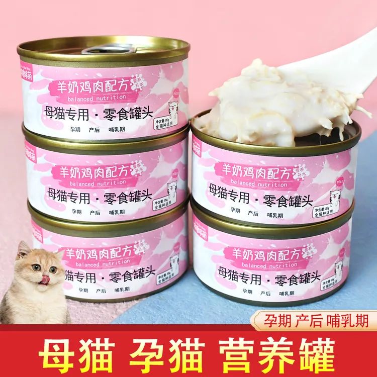 哆嗳哆萌猫罐头猫咪月子餐羊奶幼母猫怀孕产后哺乳期主食营养补水