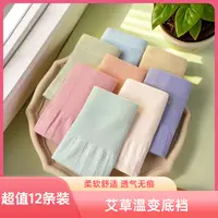 【超值12条装】新款高腰艾草温变底裆提臀舒适透气多色无痕女士短裤