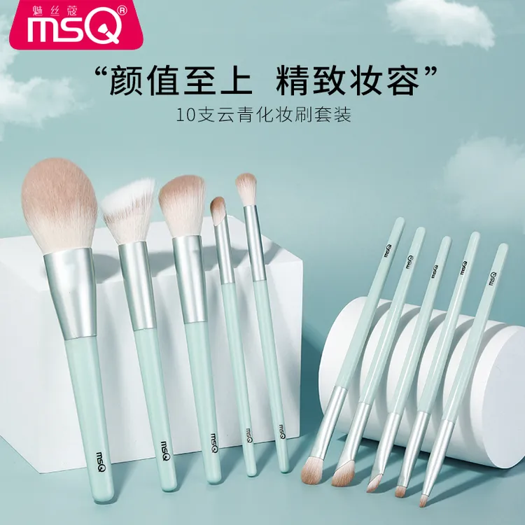 MSQ/魅丝蔻10支云青化妆套刷便携刷套超柔软毛初学者新手学生精致