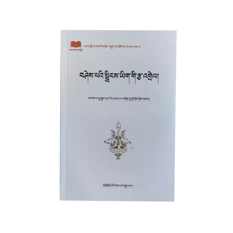 《亲友书》本注  （藏文）