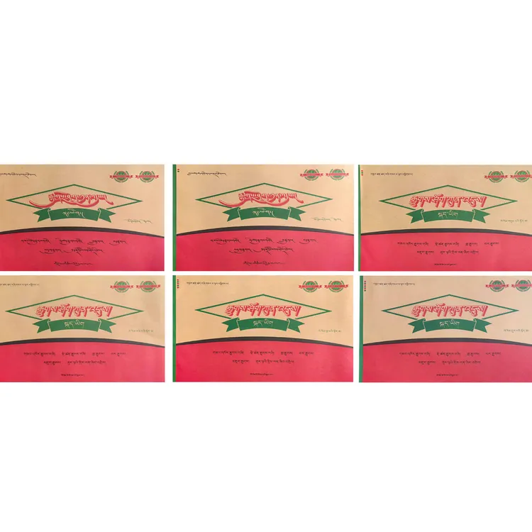 全能卷藏文上册 1-6年级