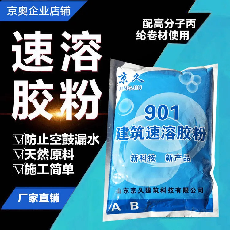 901建筑速溶胶粉 粘接水泥胶水内外墙防水高粘度粘贴丙纶布刮腻子