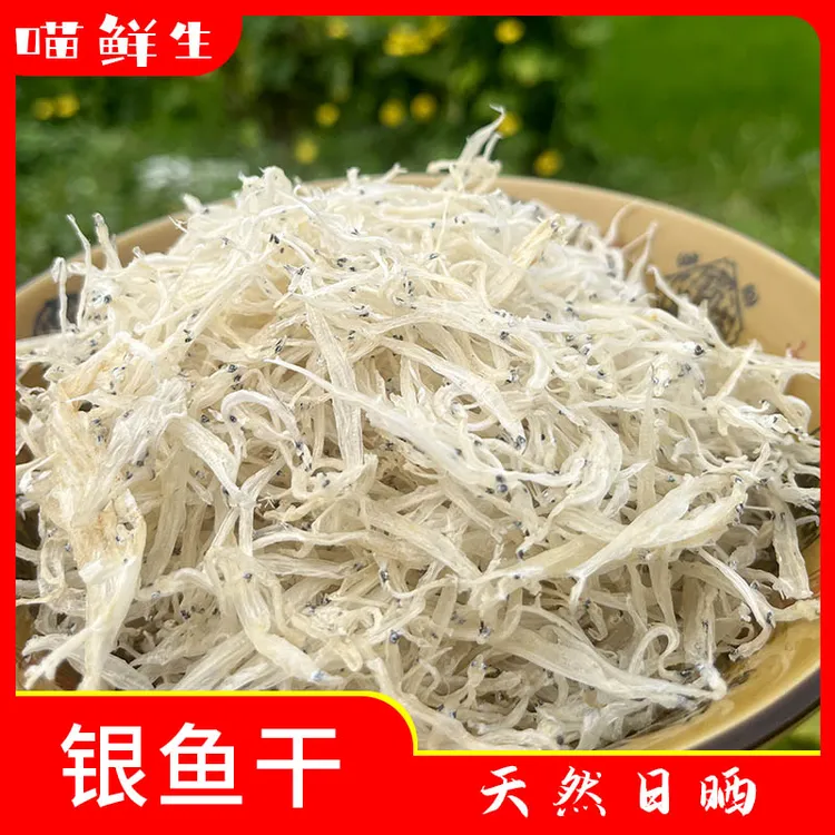 【喵鲜生】安徽特产大湖淡水无盐银鱼干渔民自晒小银鱼干250g起