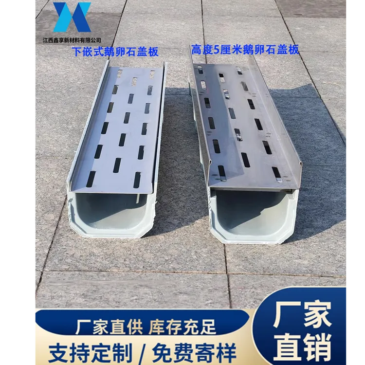 304花园鹅软石排水槽不锈钢线性雨花石盖板室外庭院U型树脂排水沟