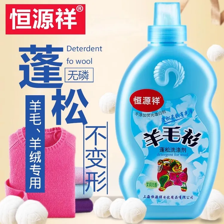恒源祥羊绒衫羊毛织物蓬松洗涤剂防缩水不起球毛呢大衣温和洗衣液