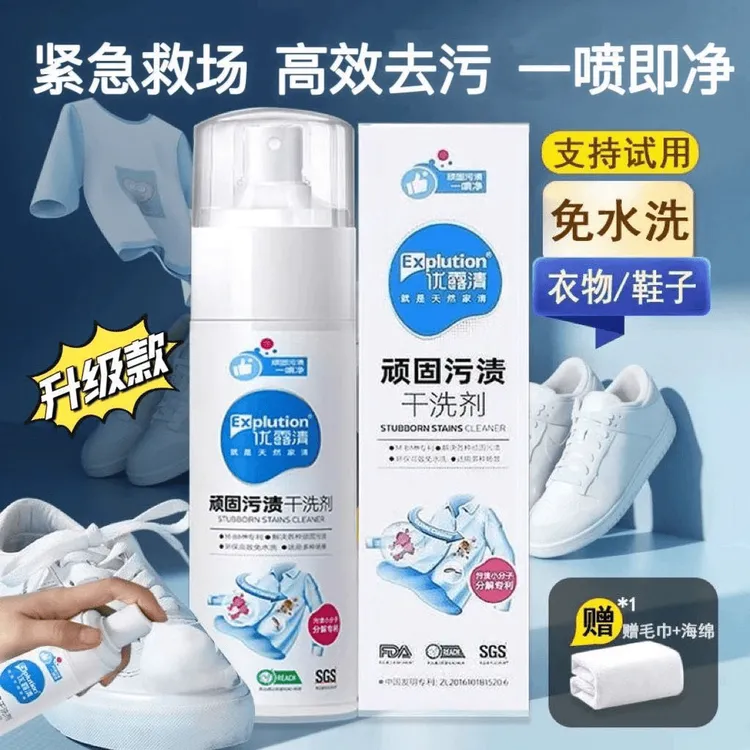 新免洗顽固污渍干洗剂衣物去油渍免水洗清洁剂沙发小白鞋清洗神器