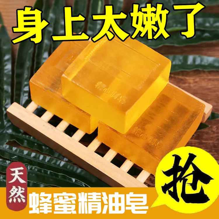 天然蜂蜜补水留香淡斑除螨虫男女通用清洁皂洗澡洗脸洁面精油香皂