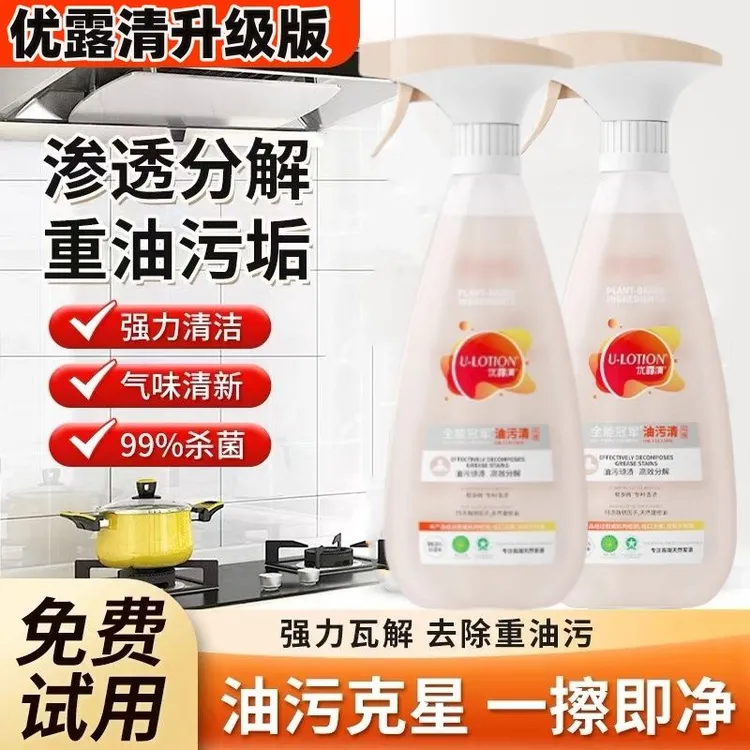 优露清油污专用清厨房灶台油烟机多功能清洁剂强力家用清洗剂去油