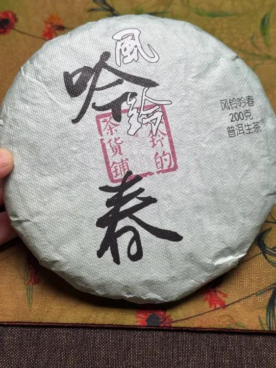 古树普洱生茶，采用百年古树2025年春茶精加工而成。不支持试喝。