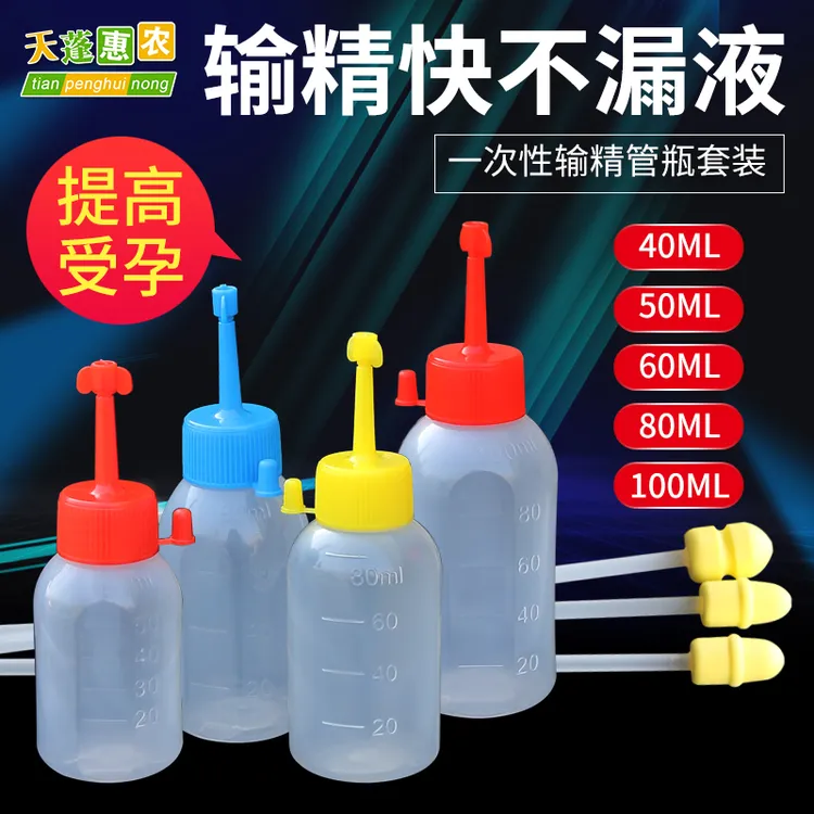 精品猪用一次性输精管输精瓶 公猪采精设备 猪人工授精器械 柔软