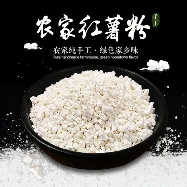 农家红薯粉农家新红薯包邮