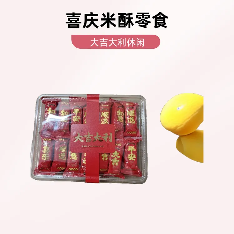 喜庆大吉大利米酥休闲零食