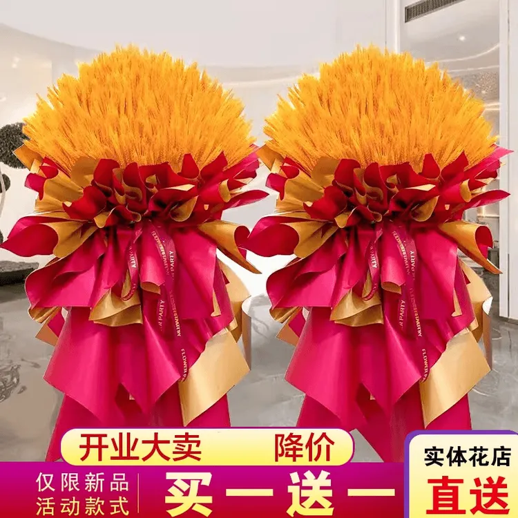 【买一送一】大麦开业花篮成品新店开张庆典全国同城配送开业花篮