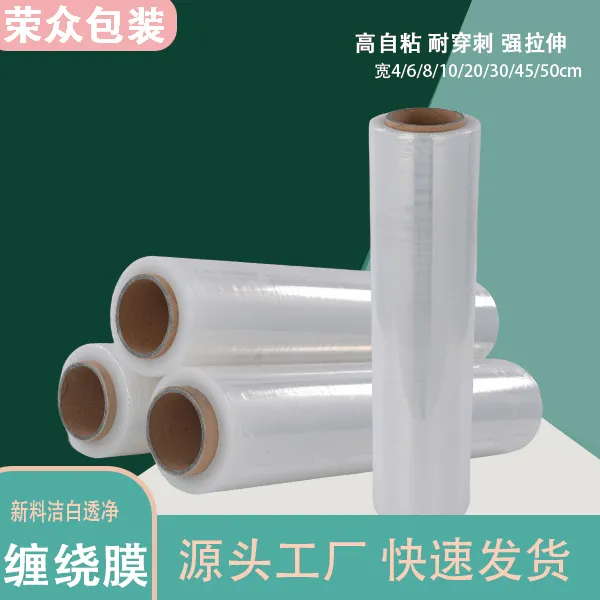 自粘pe快递物流打包缠绕膜 搬家家具保护拉伸膜塑料薄膜厂家批发