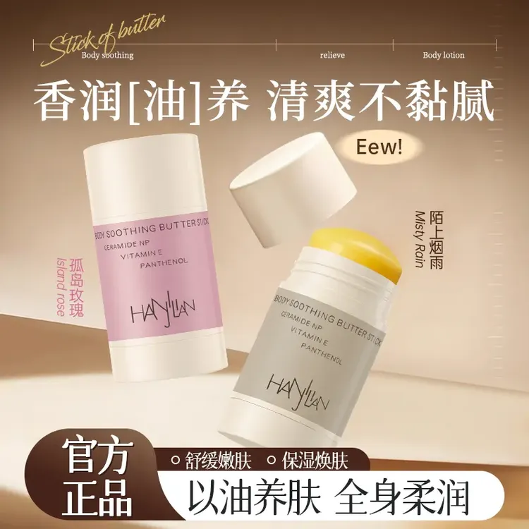 【达人推荐】固体身体油身体乳保湿滋润身体精华手足防裂膏持久留香