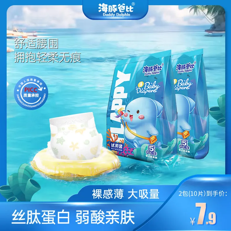 【官方旗舰】【2包10片】海豚爸比丝肽蛋白纸尿裤全包臀一体拉拉裤