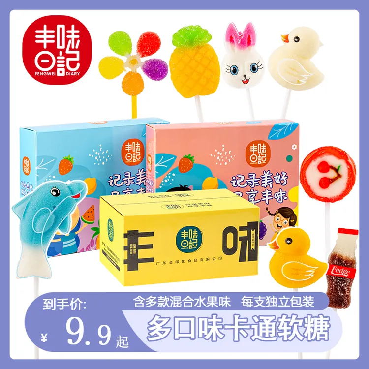 丰味日记六一混合水果软糖小鸭子棒棒糖好玩多种味吃糖果视频零食