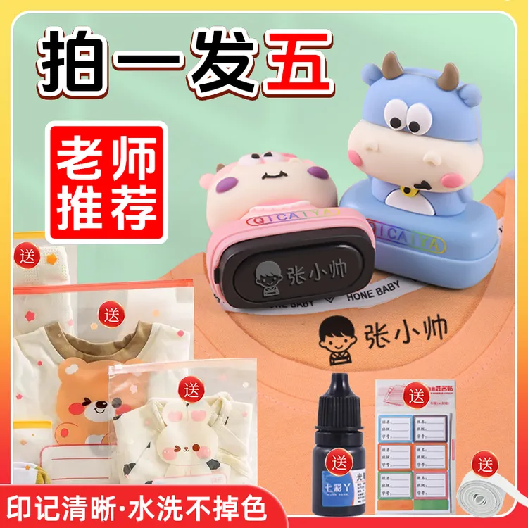 儿童姓名印章可爱定制学生宝宝衣物名字印章标记水洗不掉色名字贴