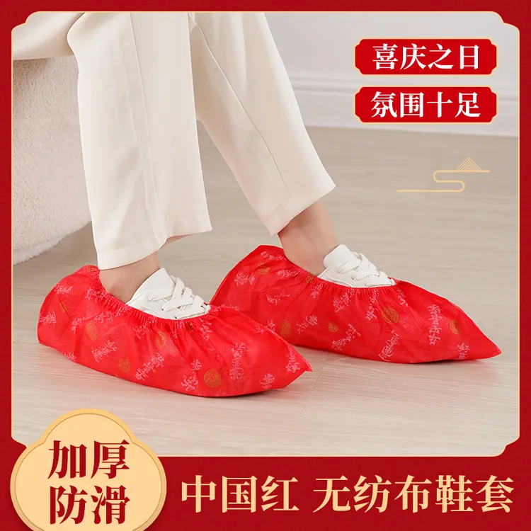 【新年抢先购】喜庆鸿运独立一次性鞋套加厚防滑耐磨红色无纺布鞋套