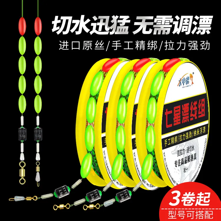 七星漂线组子线夹款成品主线传统钓草洞鲫鱼线全套绑好钓鱼线台钓