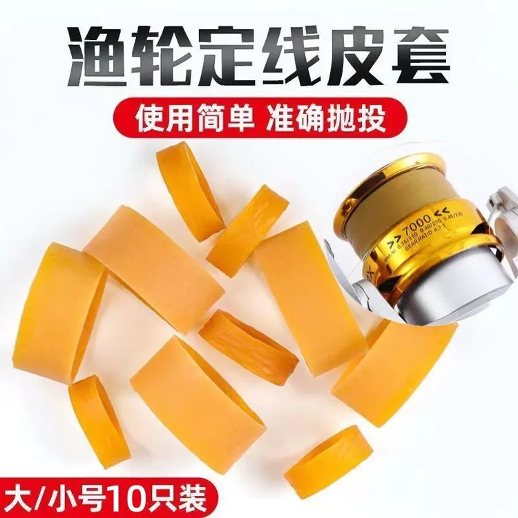 路滑抛竿路亚海钓抛杆纺车轮渔轮专用精准定位定线皮筋皮套配件