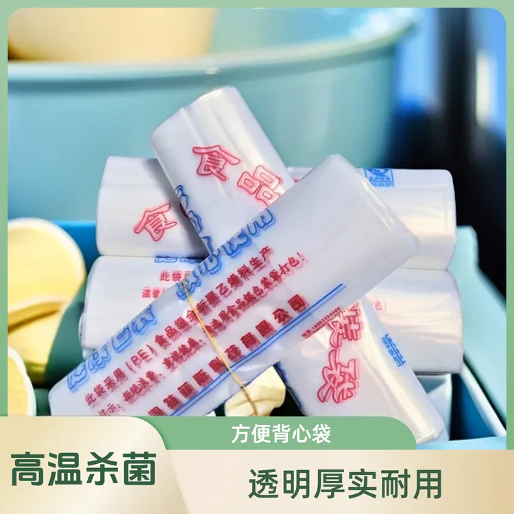 加厚食品袋一次性透明厚实耐用外卖打包袋方便背心袋批发定制商用