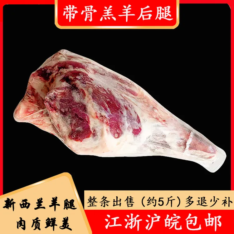 新西兰鲜冻法式羔羊后腿生羊肉新鲜冷冻 烧烤 羊肉馆 整个羊腿