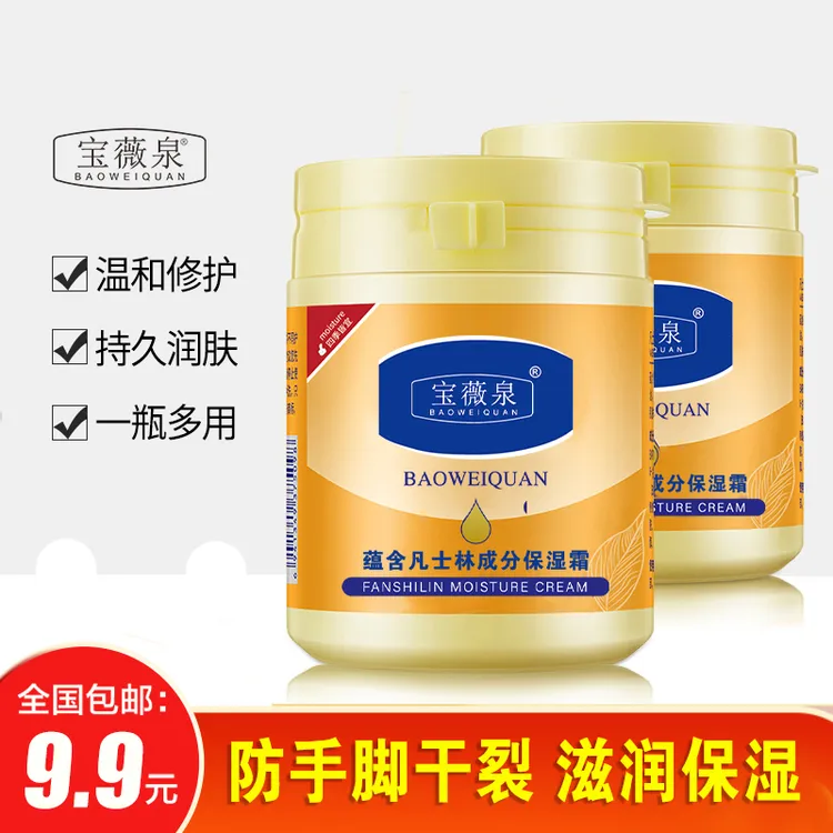 【正品！9.9元2瓶】国货凡士林脚后跟防干裂皲裂膏手脚防冻裂保湿霜