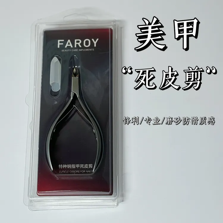 俄式死皮剪美甲店专用特种钢去死皮角质修指甲倒刺护理工具专业