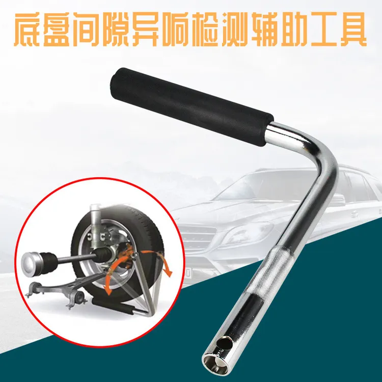 汽车维修底盘轮轴间隙异响检测调整工具耐用适用胶套老化检测