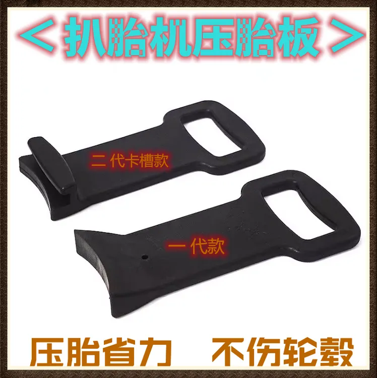 扁平防爆胎压板撬棍工具真空胎装胎垫板压胎器扒胎机上胎压胎板