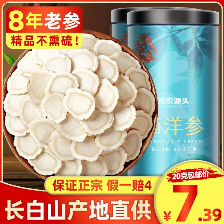 正品长白山西洋参精品20~500g中片5-8年花旗参切片泡水喝滋补人参