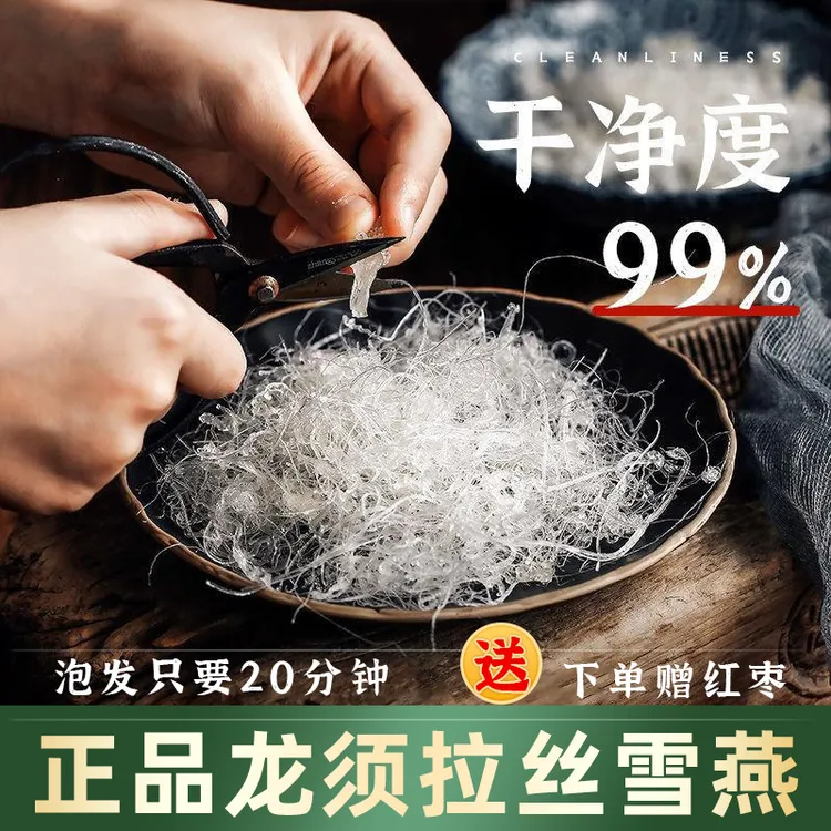 龙须雪燕正品缅甸拉丝植物燕窝无硫无杂质胶原蛋白配桃胶角米组合