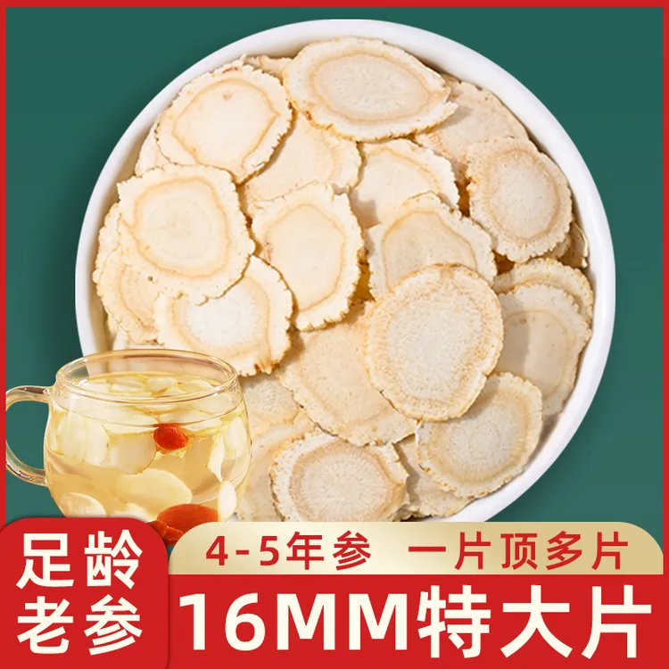 16MM特大西洋参软枝片5年长白山花旗参含片切片泡水滋补人参正品